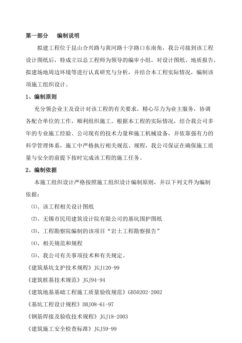 d某基坑围护(钢板桩,锚杆,搅拌桩,旋喷桩,土钉综合运用)施工组织设计-secret.doc_第1页