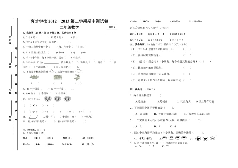 二级数学下册期中考试卷.doc_第1页