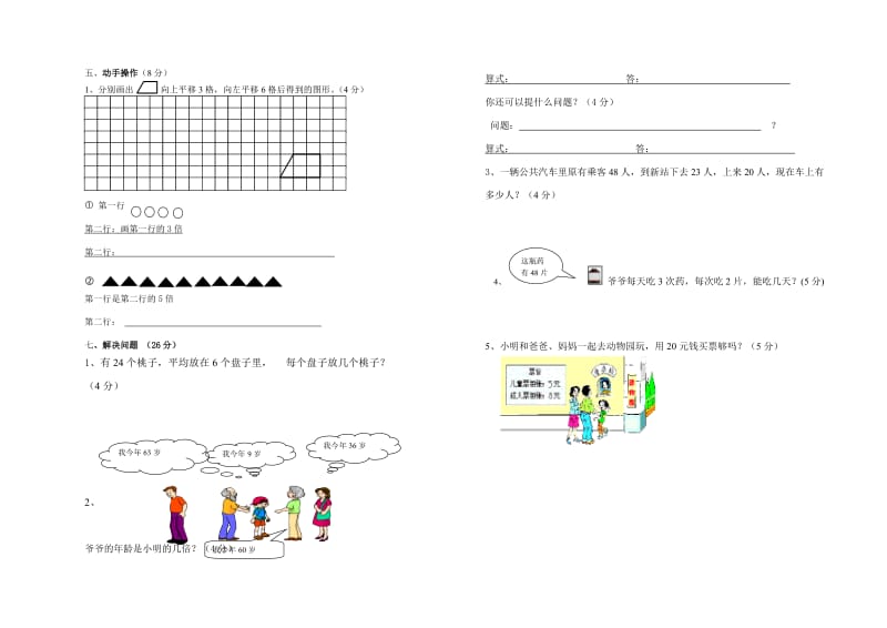 二级数学下册期中考试卷.doc_第2页