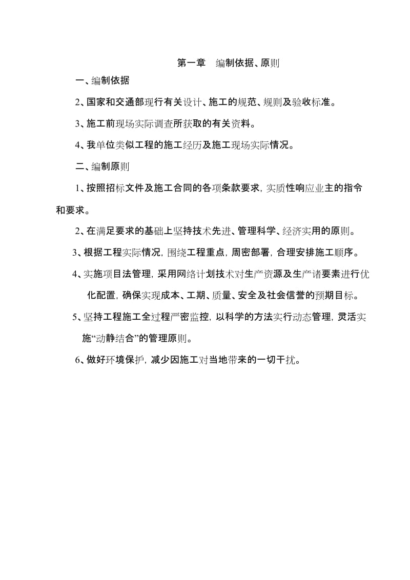 某四级单车道公路施工组织设计(桥梁).doc_第2页