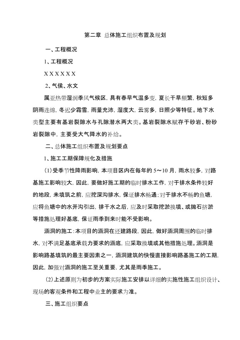 某四级单车道公路施工组织设计(桥梁).doc_第3页