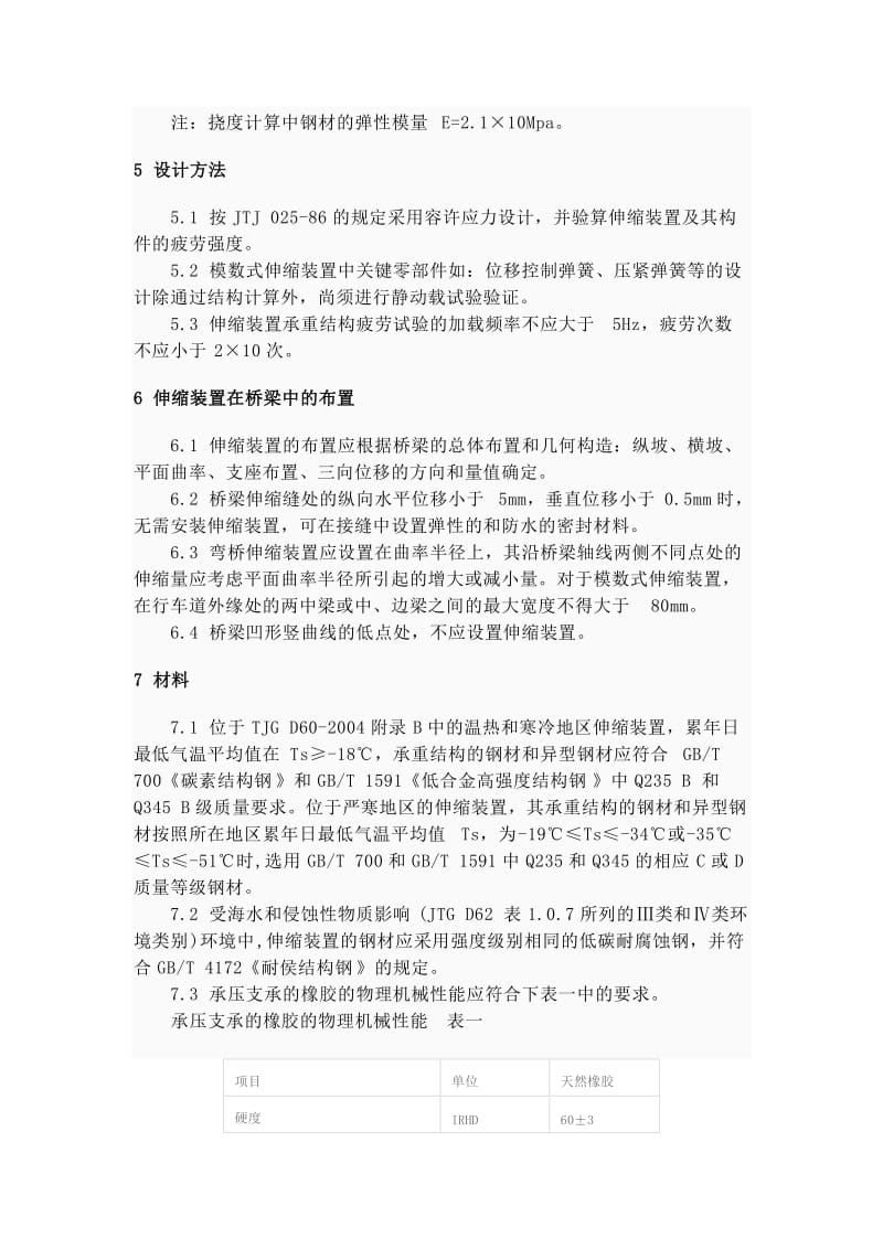 模数式伸缩装置.doc_第3页