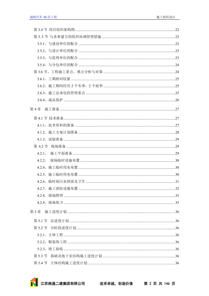 福特汽车4S店工程施工组织设计2748654.doc_第3页