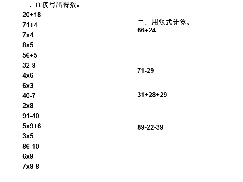 人教版小学二年级上册数学第五单元测验试卷.ppt_第1页