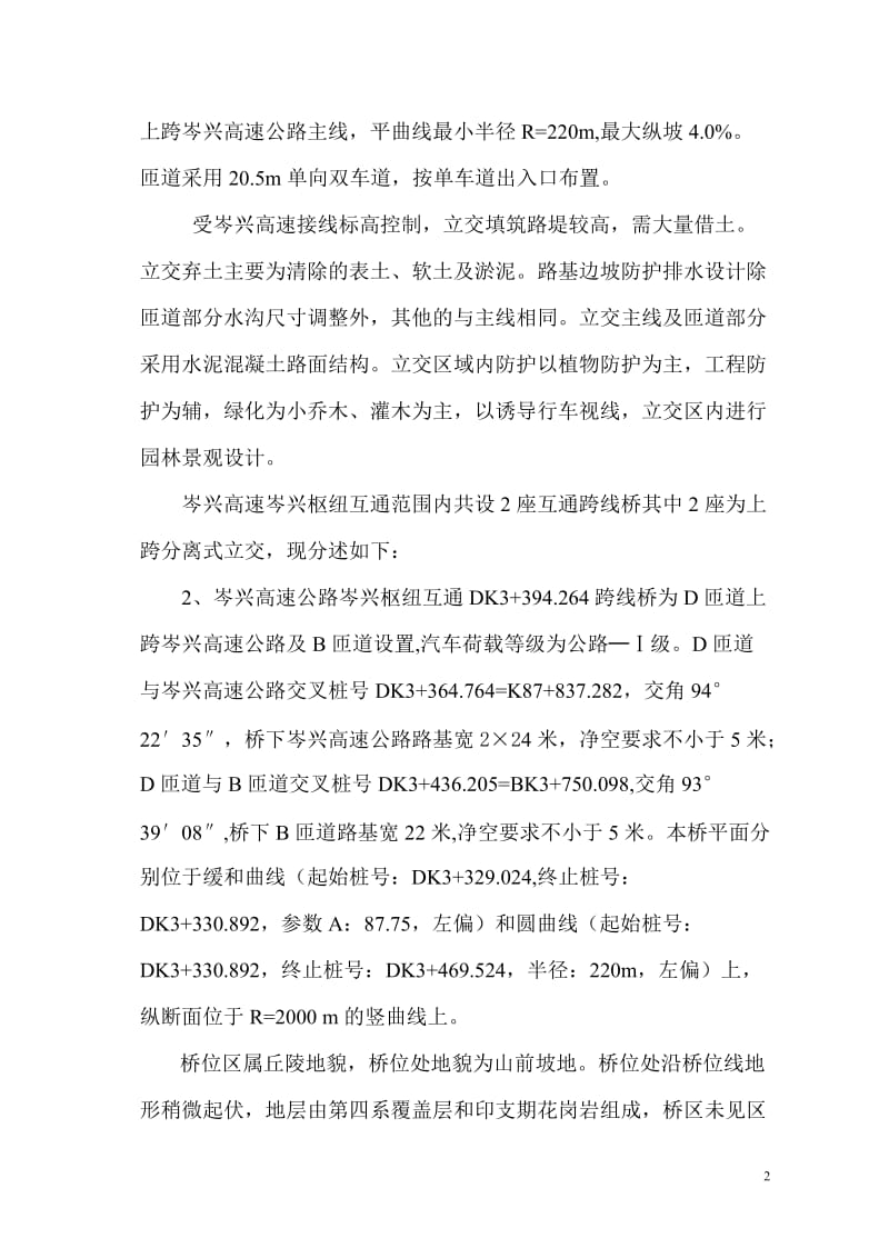 岑兴高速枢纽互通立交施工方案 qd2.doc_第2页