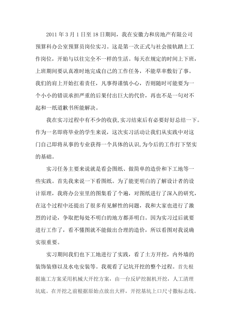 工程造价实习报告.doc_第3页