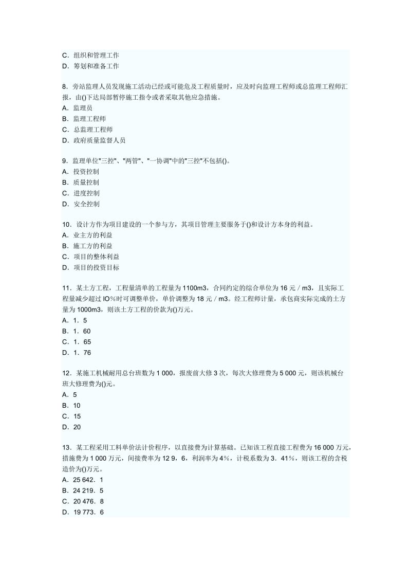 二级建造师试题目.doc_第2页