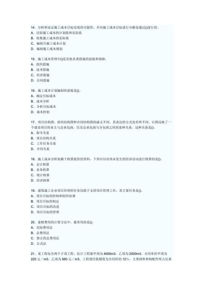 二级建造师试题目.doc_第3页