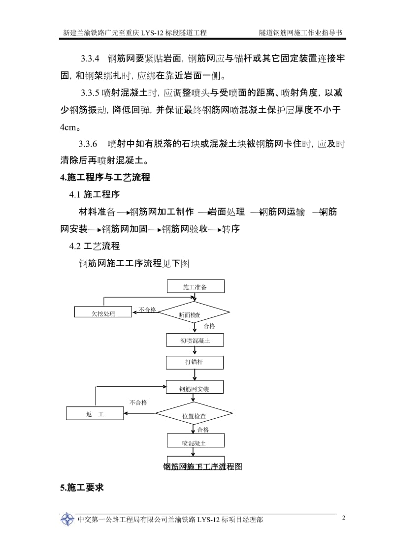 隧道钢筋网施工作业指导书.doc_第3页