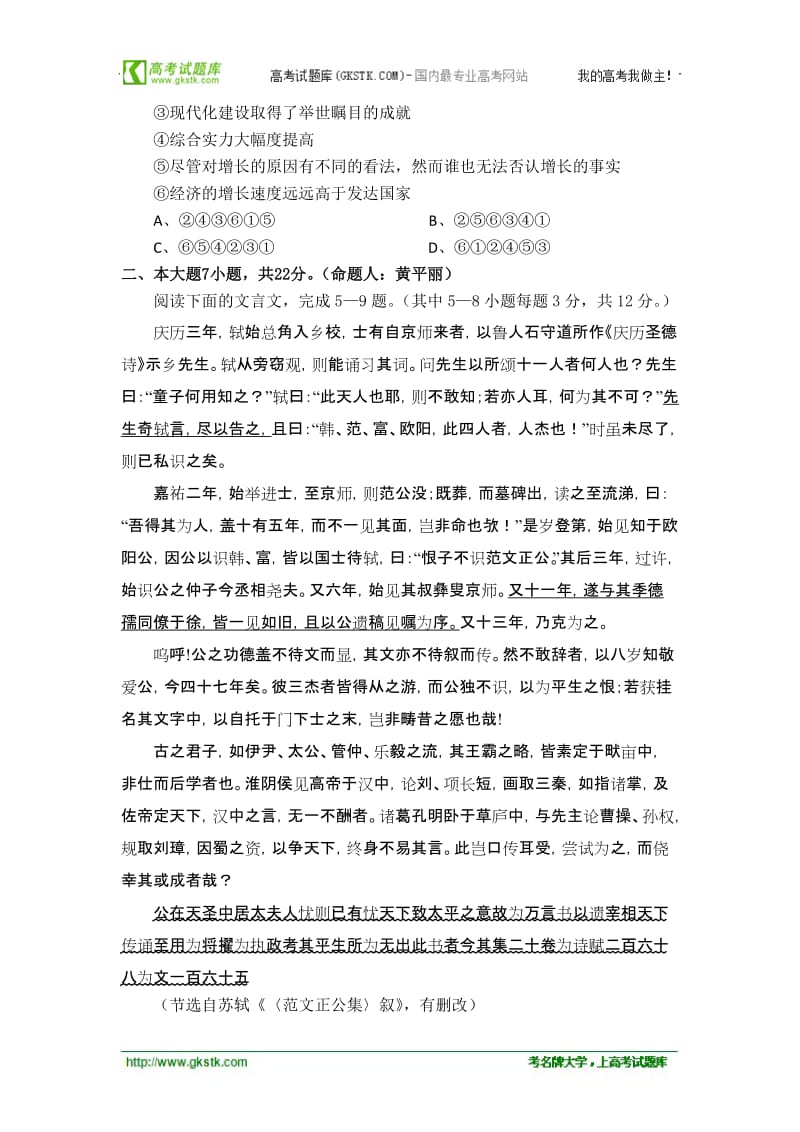 福建省上杭一中届高三10月月考试题目语文.doc_第2页