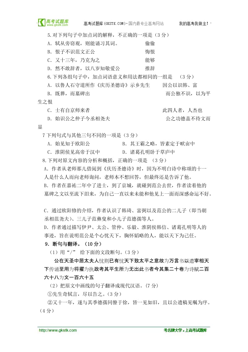 福建省上杭一中届高三10月月考试题目语文.doc_第3页