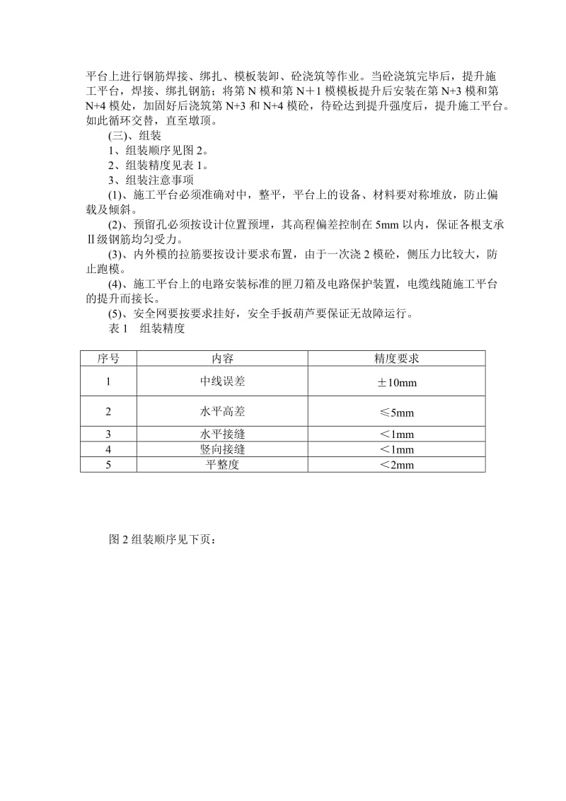 F自升平台式大模板翻模施工工法.doc_第3页