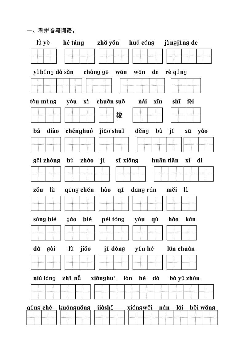 二级语文下分类复习.doc_第1页