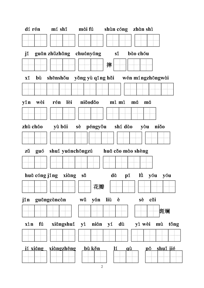 二级语文下分类复习.doc_第2页