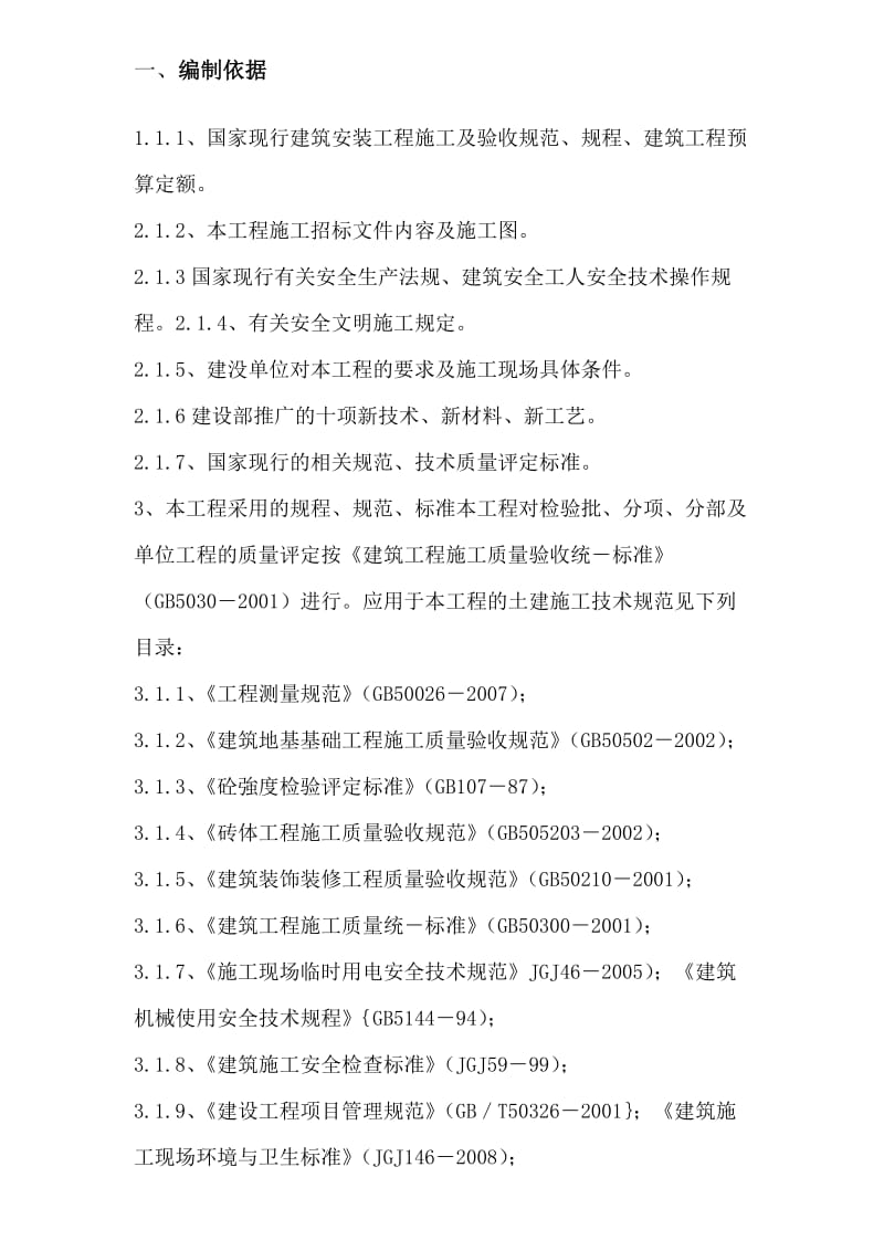 围墙施工组织设计方案.doc_第3页