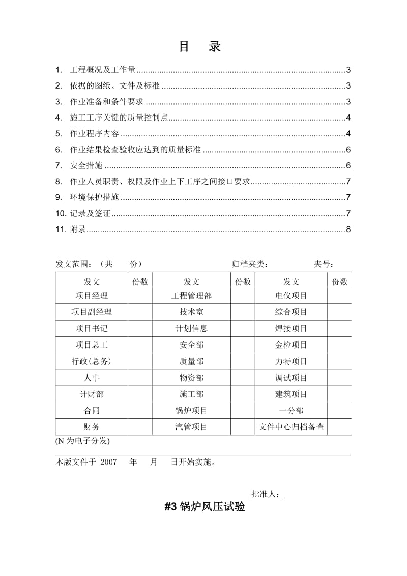 e027可门 3锅炉风压试验作业指导书(A版).doc_第3页