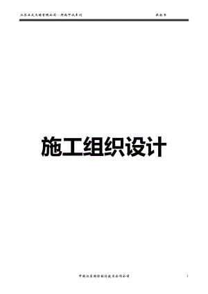 肝病中试车间工程施工组织设计(同名11541).doc