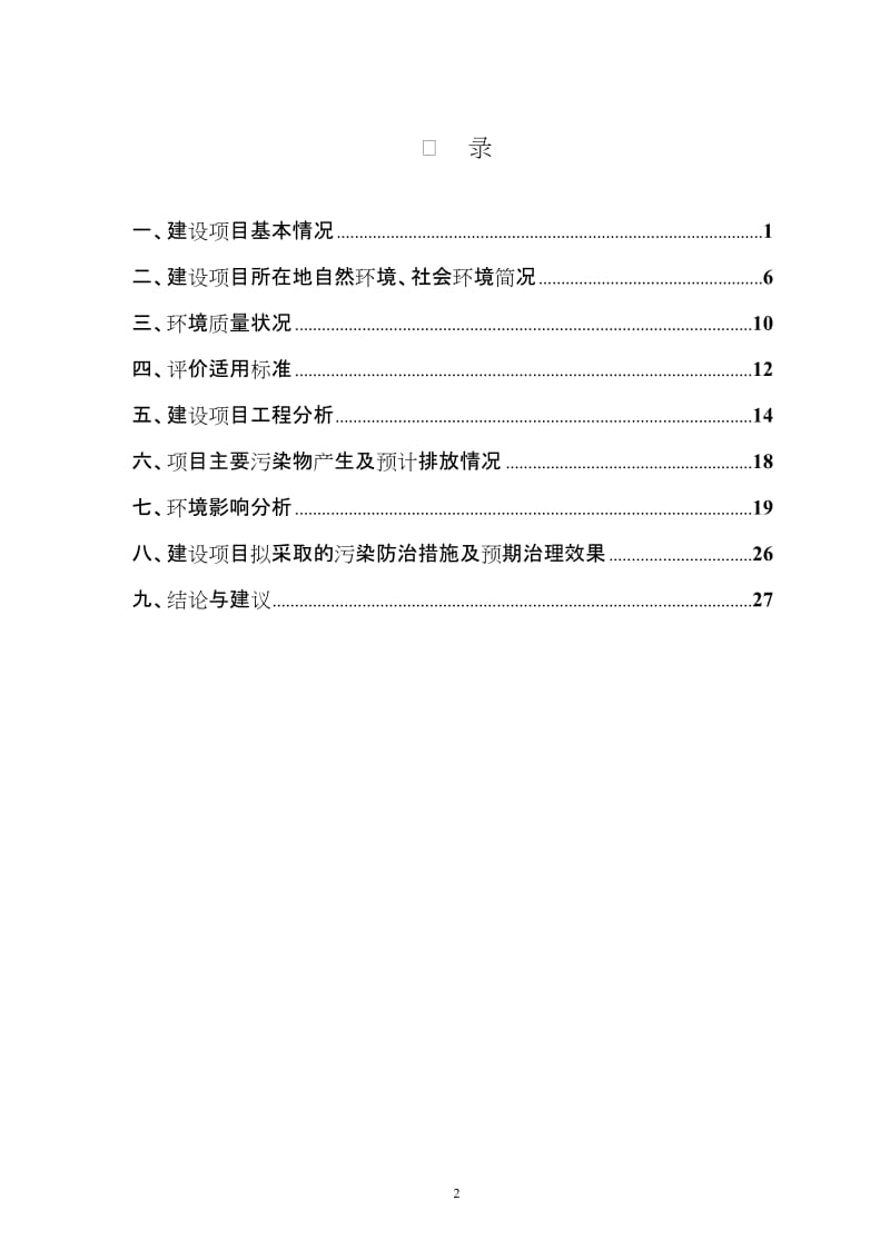 杭州余杭区良渚街道蒋伟建霓虹灯厂从事霓虹灯生产建设项目环境影响报告表.doc_第3页