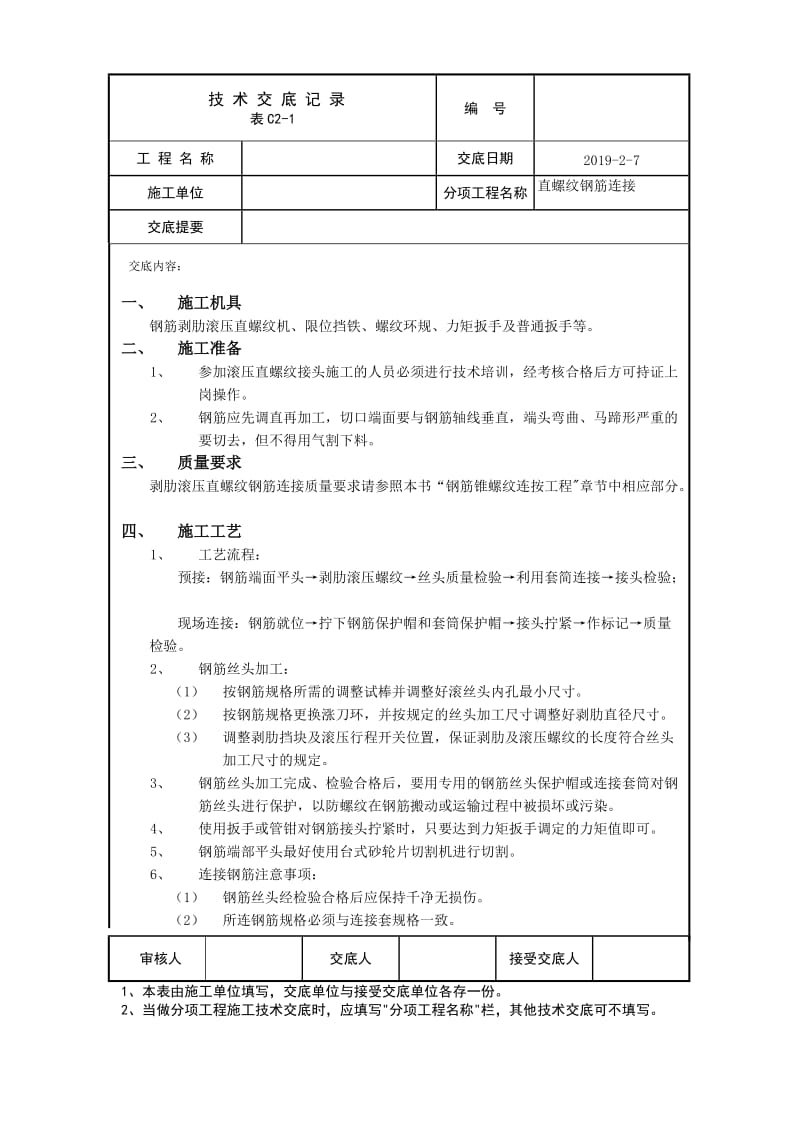 b直螺纹钢筋连接.doc_第1页