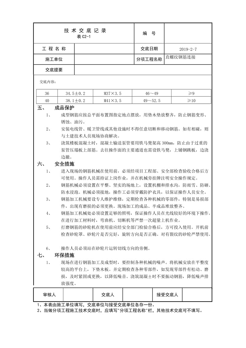 b直螺纹钢筋连接.doc_第3页