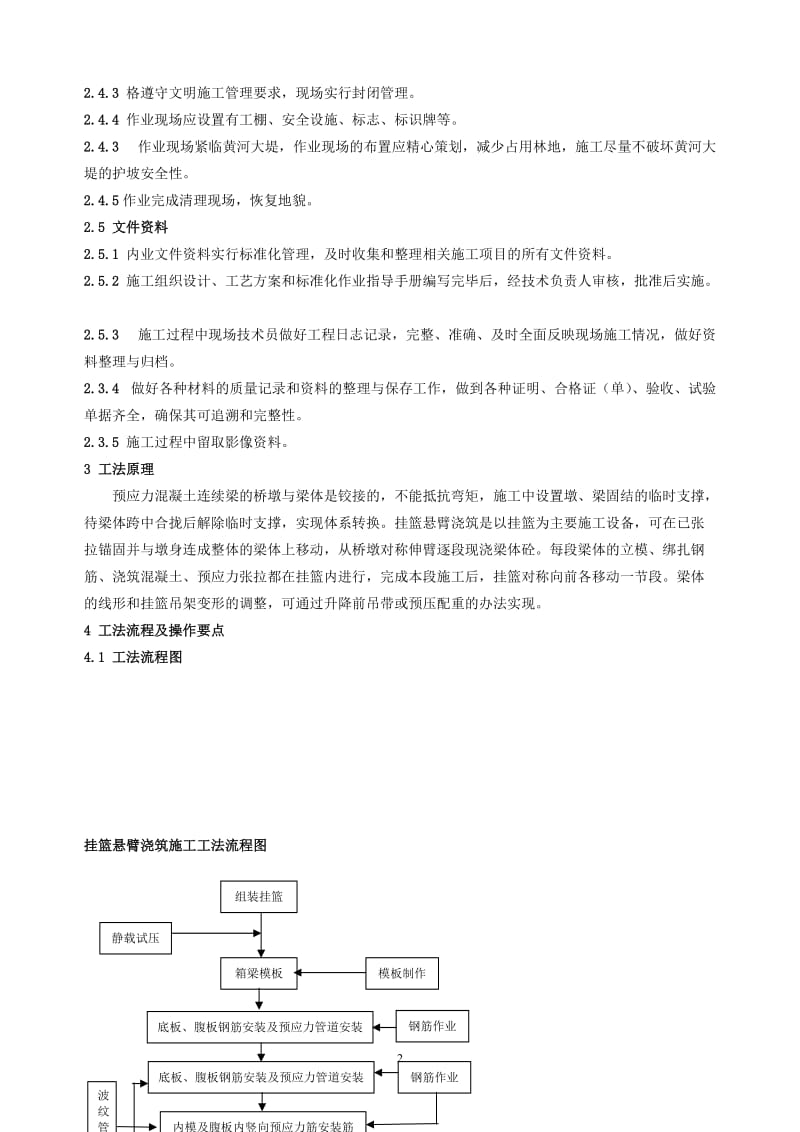 b挂篮悬臂浇筑连续梁施工工法.doc_第2页