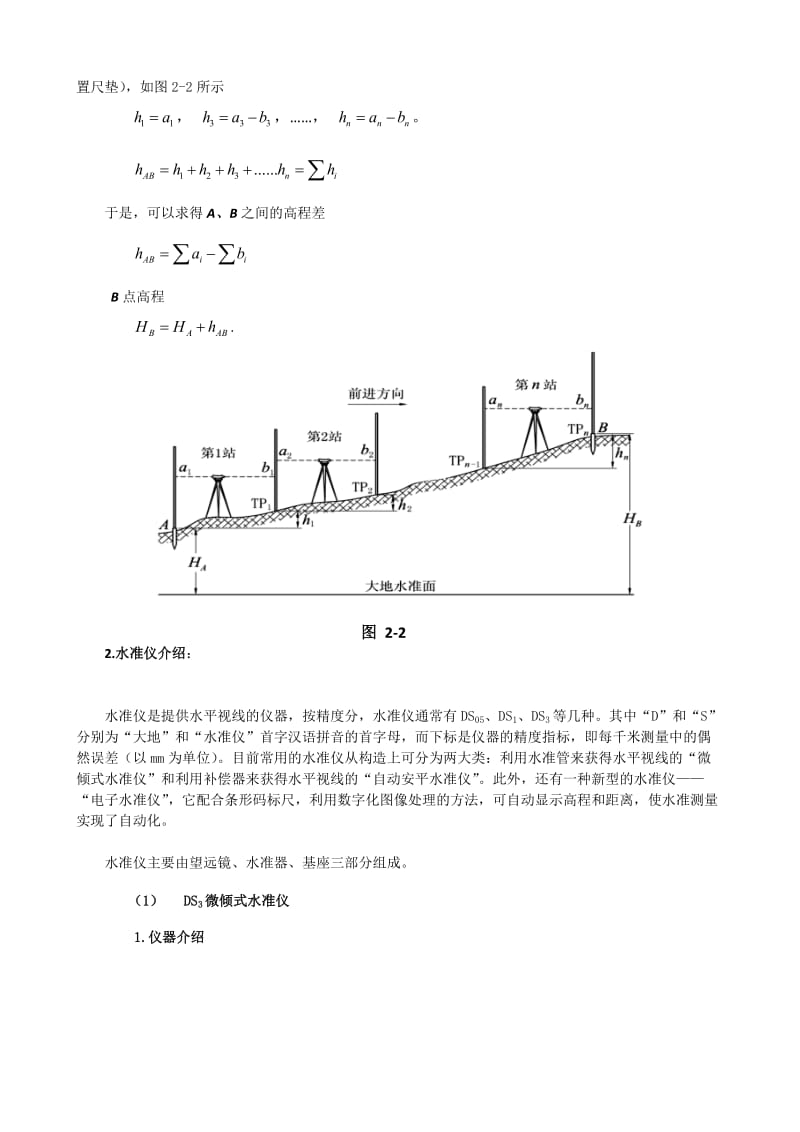 水准仪和经纬仪的原理及使用.doc_第2页