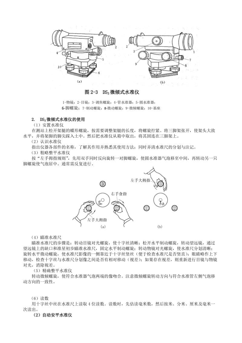 水准仪和经纬仪的原理及使用.doc_第3页