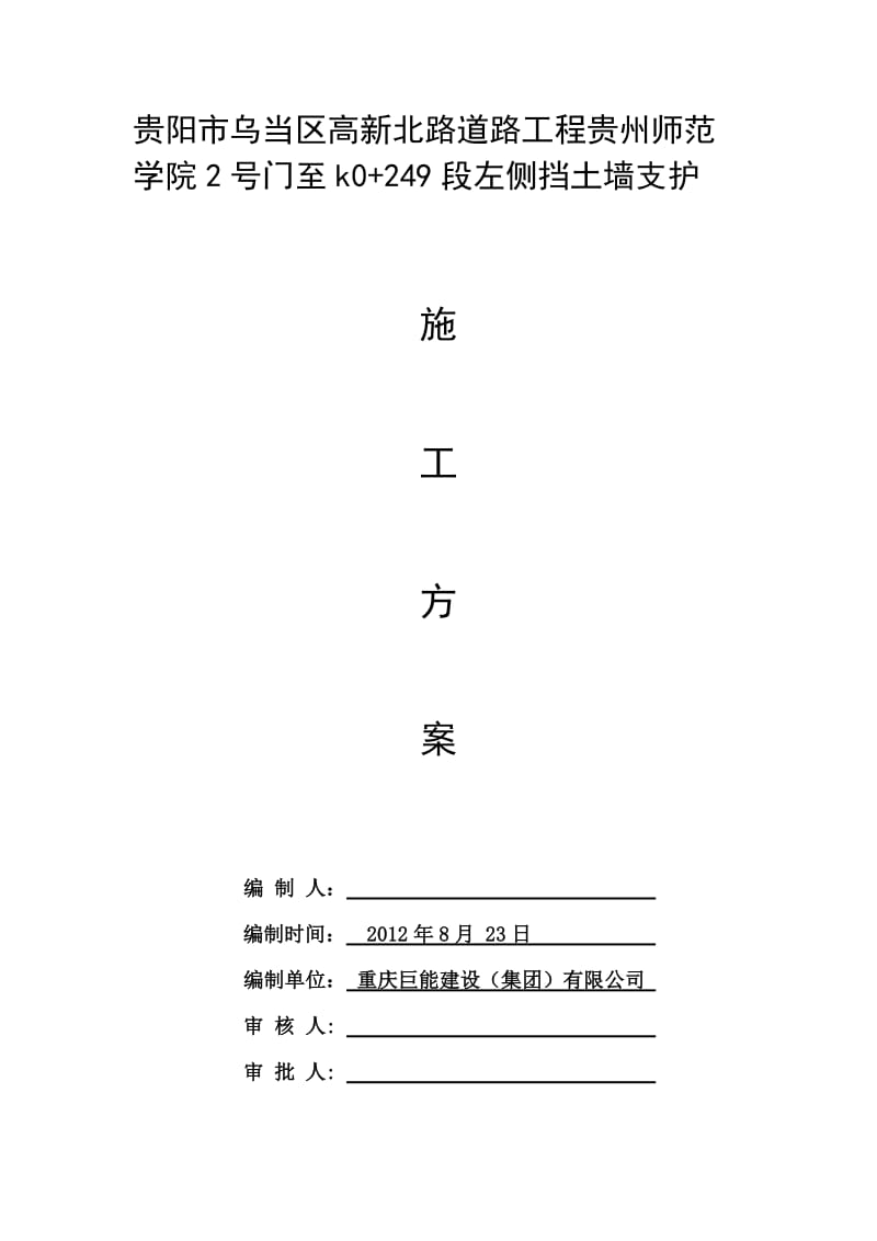 衡重式挡土墙施工方案【最新资料】.doc_第1页