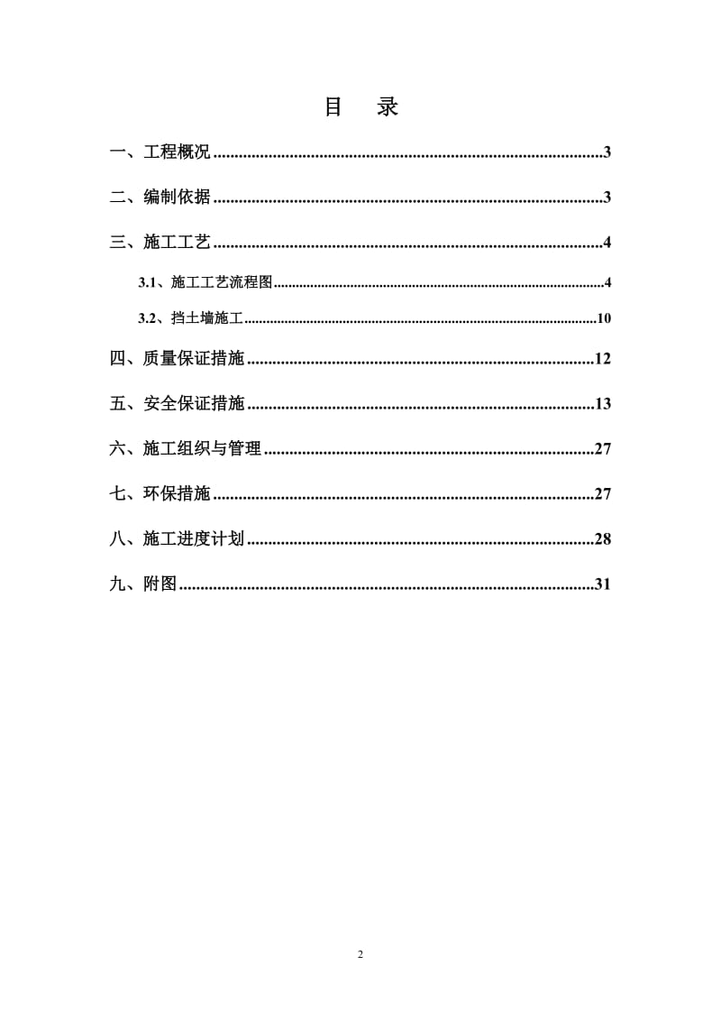 衡重式挡土墙施工方案【最新资料】.doc_第2页