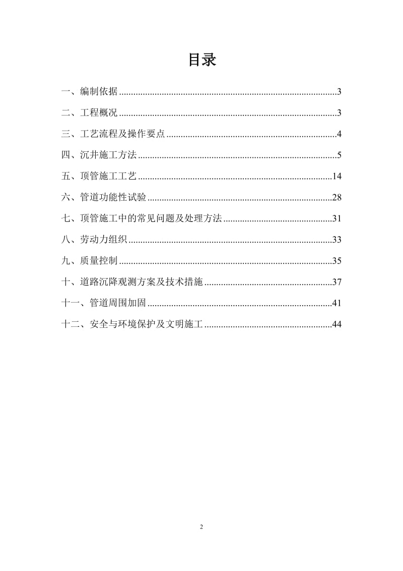 2400 PCCP顶管施工方案.doc_第2页