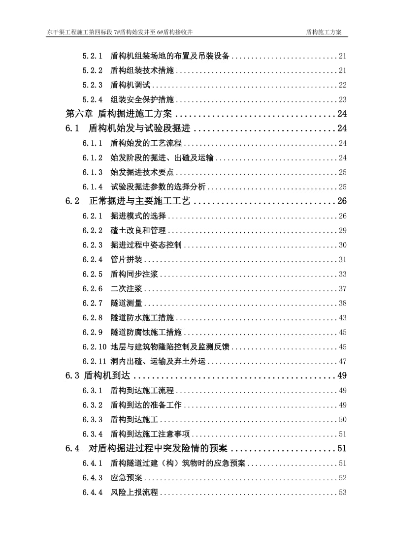 c盾构施工方案.doc_第2页