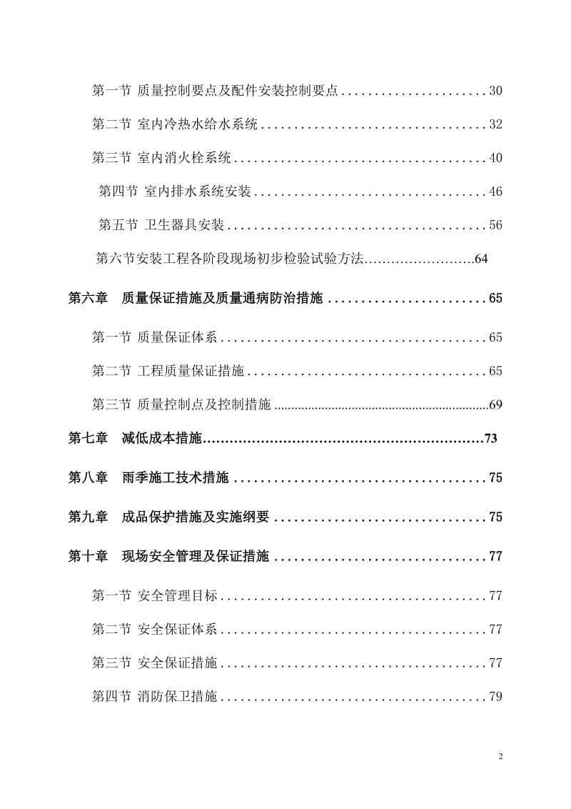 新泰市医院医疗综合楼给排水工程施工方案.doc_第3页