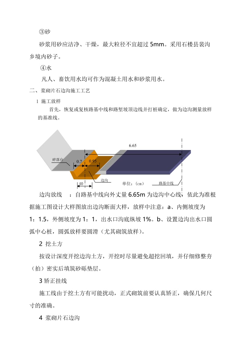 g浆砌片石边沟分项开工报告.doc_第3页