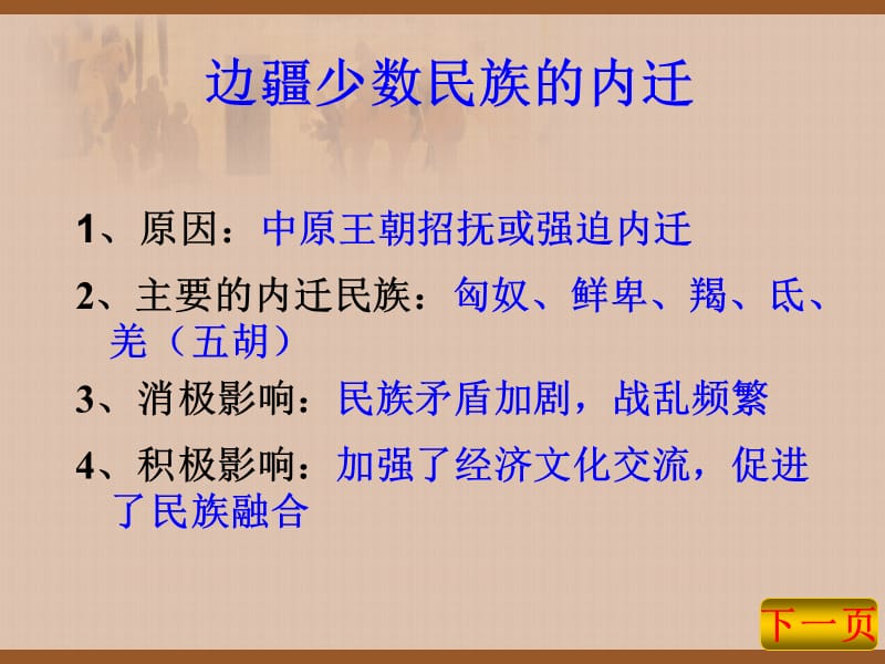 “北方民族大融合”教学课件.ppt_第3页