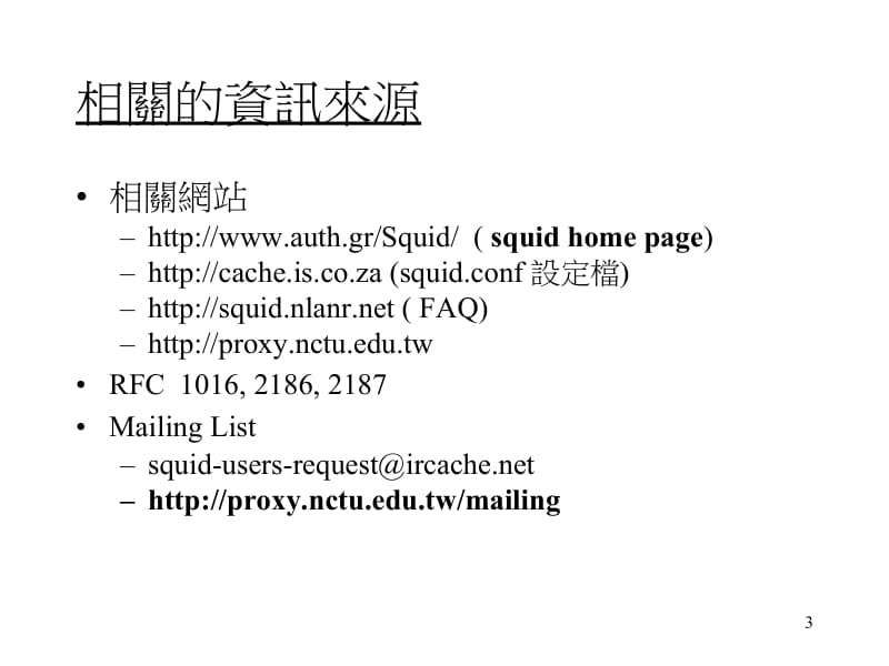 交通大学计算机中心陈昌盛E-mailcschen@ccnctuedutw.ppt_第3页