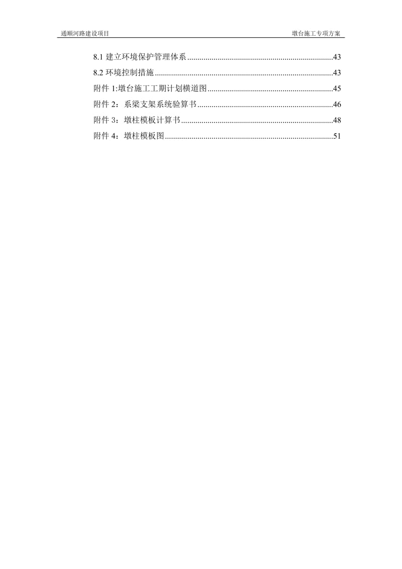 墩台施工方案1.doc_第3页