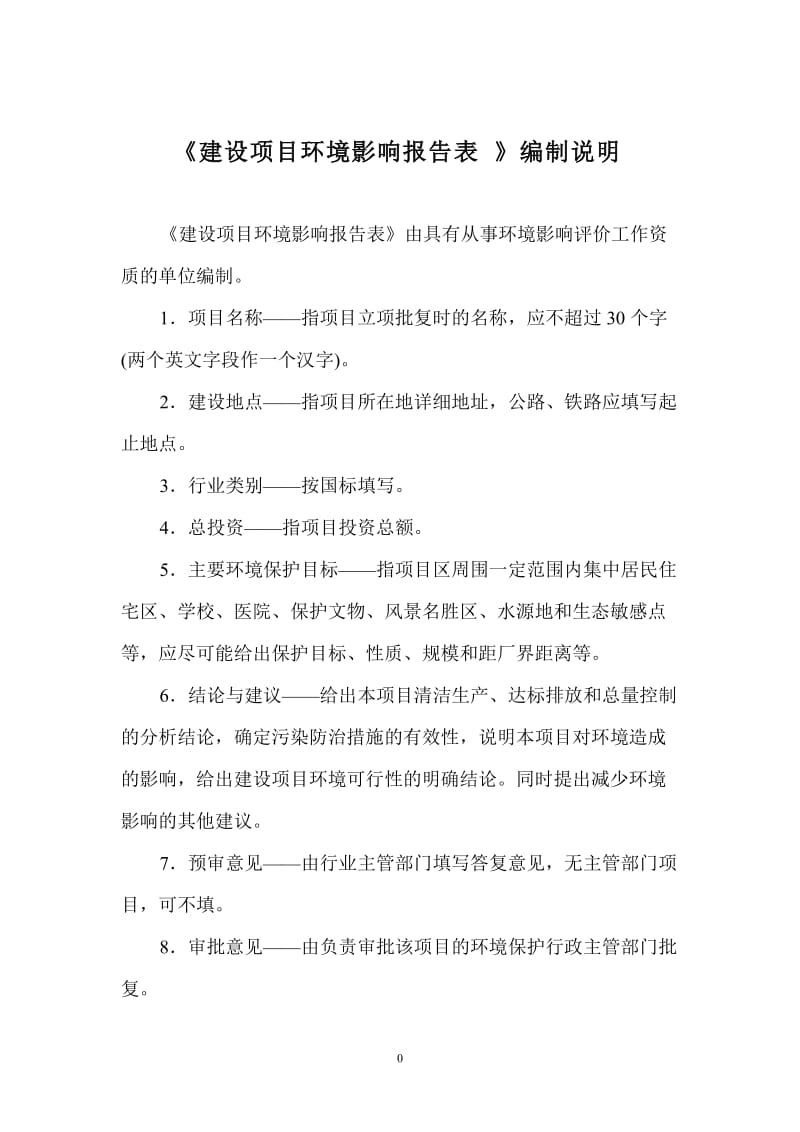 环境影响评价报告公示：检测仪器环评报告.doc_第2页