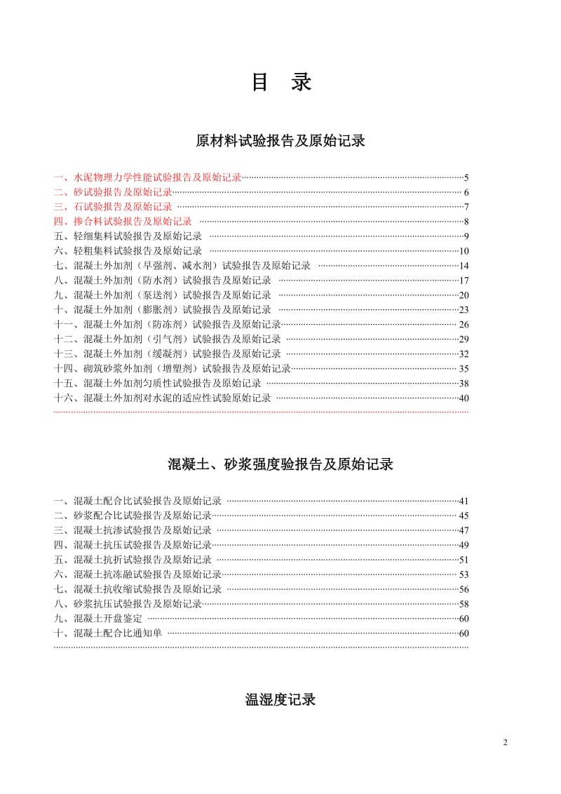 混凝土试验室常用表格(改良版1).doc_第2页