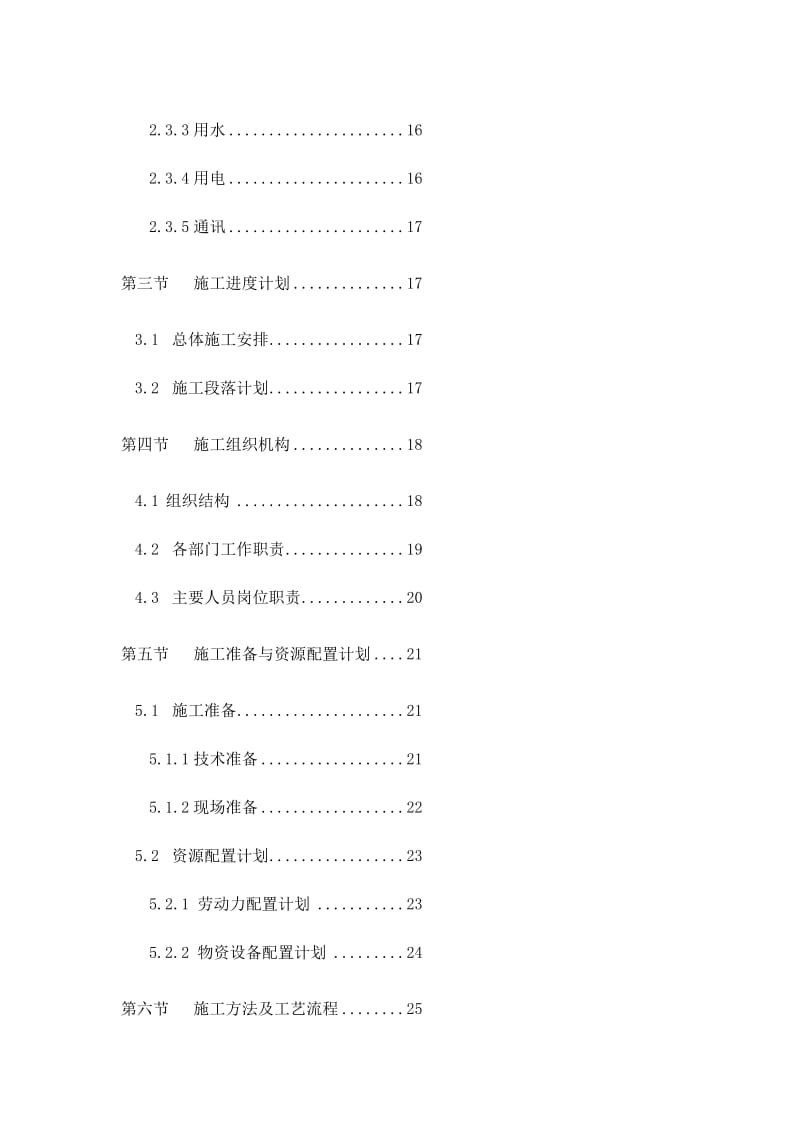 精品地下通道基坑围护结构设计及开挖降水施工方案.doc_第2页