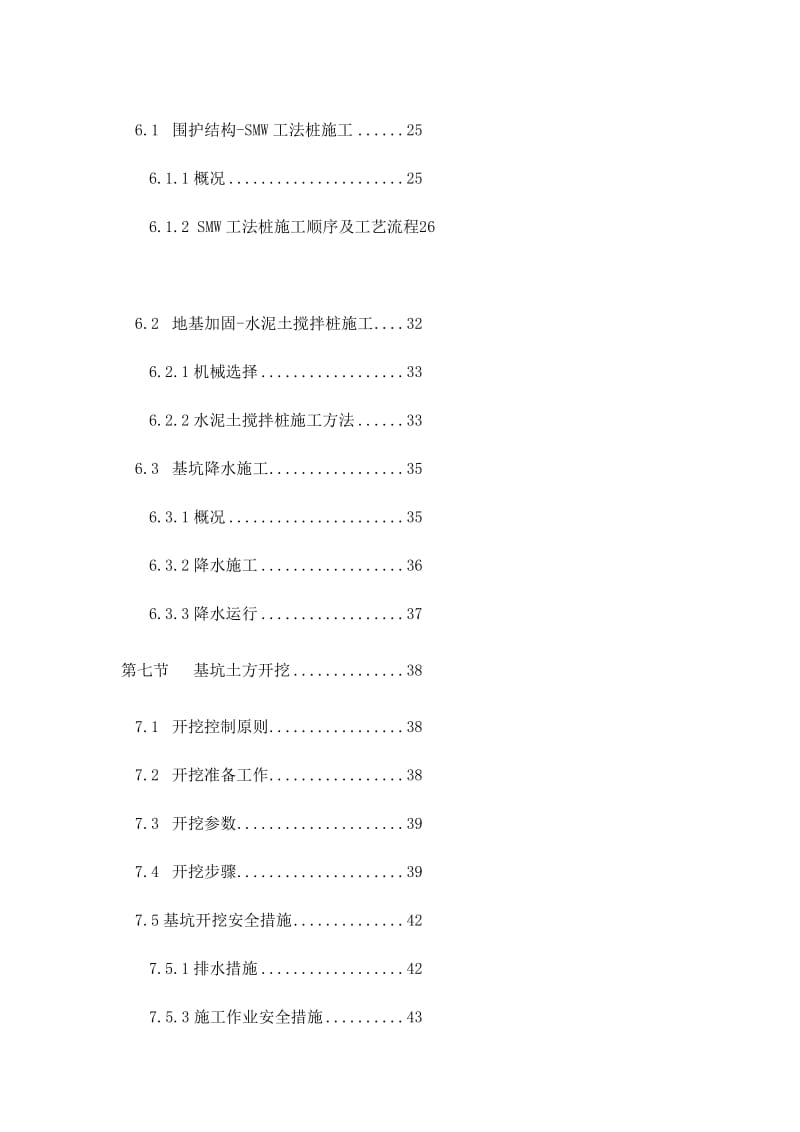 精品地下通道基坑围护结构设计及开挖降水施工方案.doc_第3页