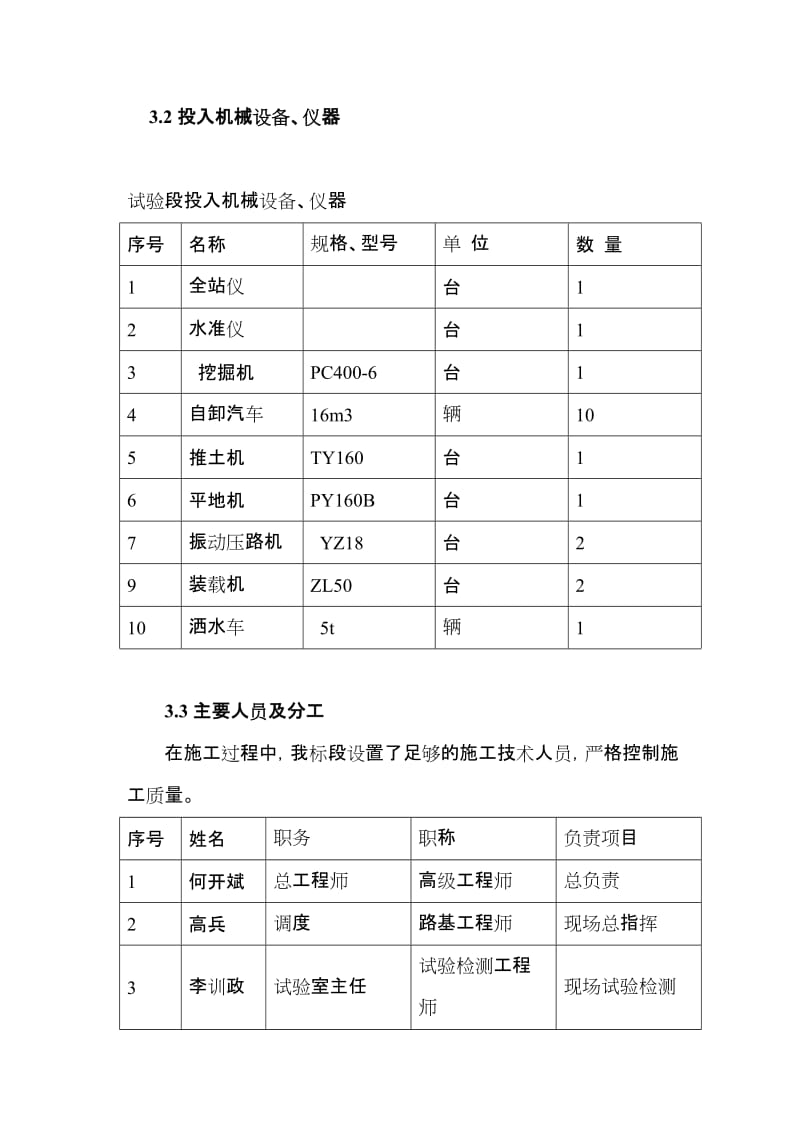 路床施工作业指导书2.doc_第3页