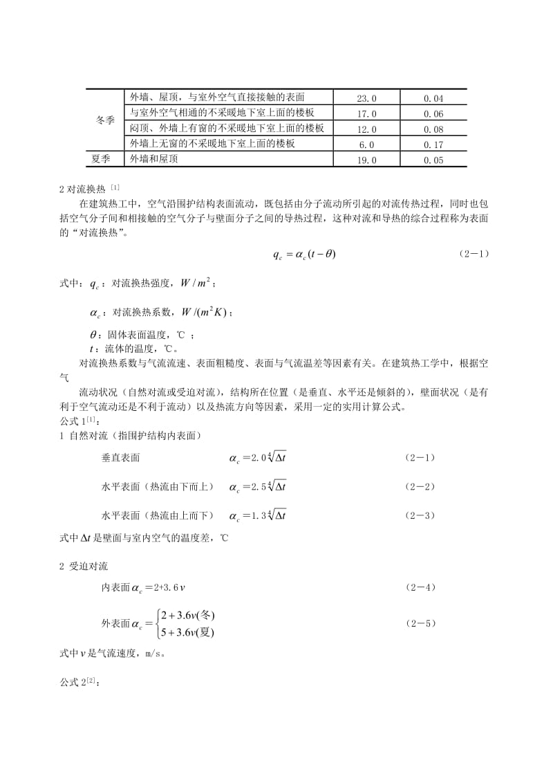 c171 平安大厦外表面换热系数与建筑高度分析.doc_第2页