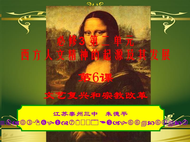 64208必修3第二单元《西方人文精神的起源及其发展》课件.ppt_第1页