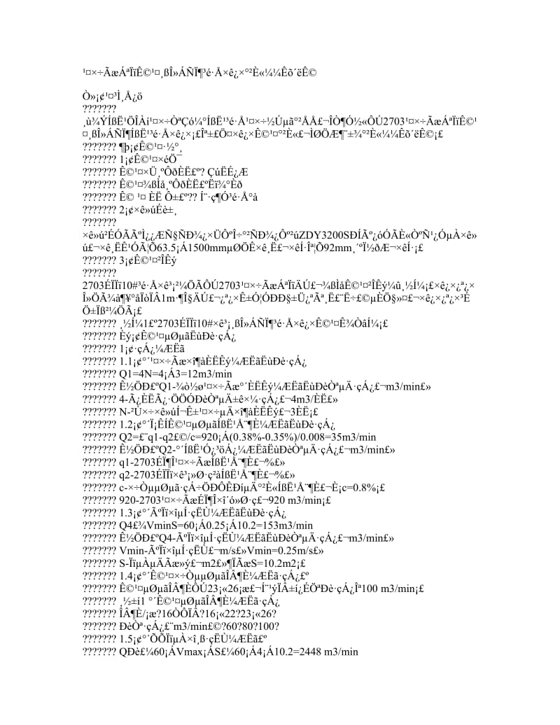 工作面联巷施工高位裂隙抽放钻孔安全技术措施.doc_第1页