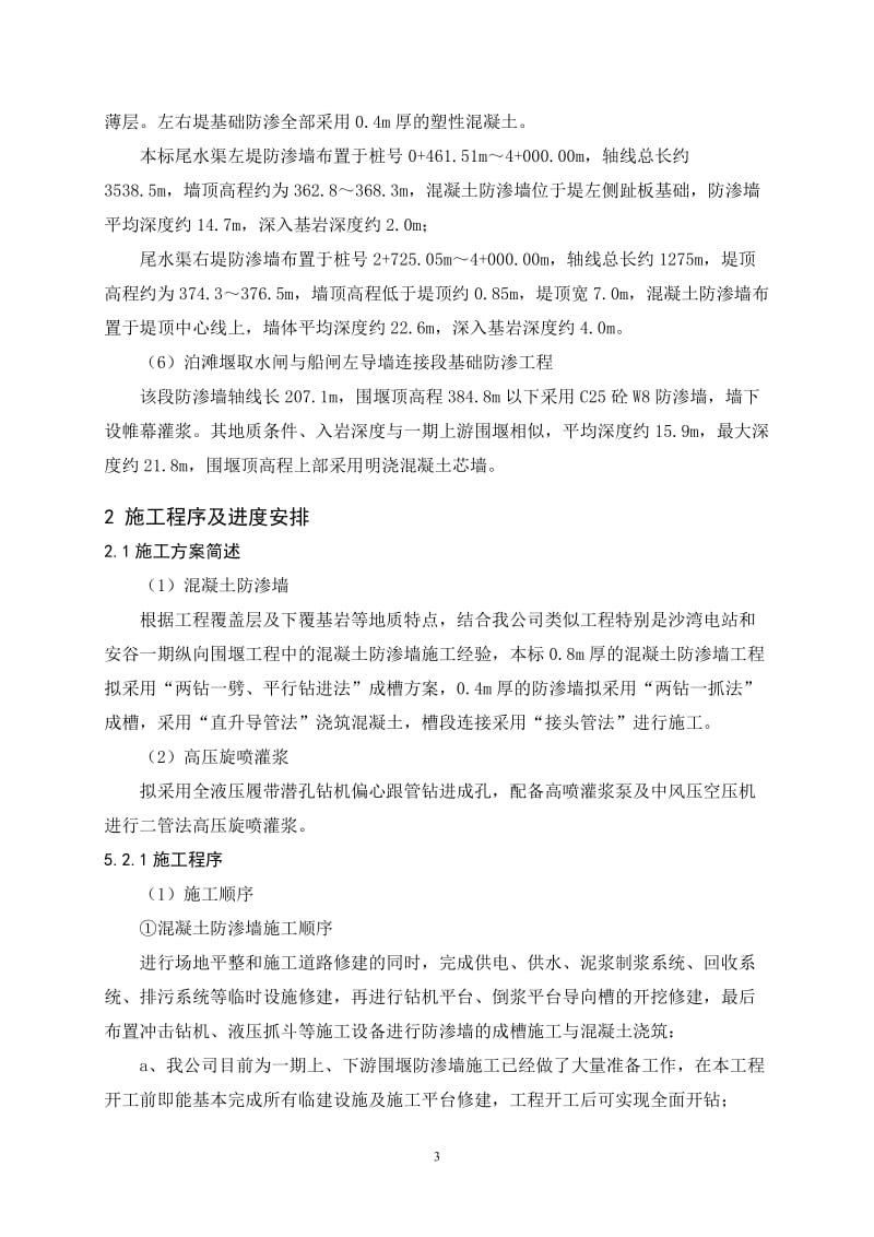 围堰基础防渗施工方案.doc_第3页