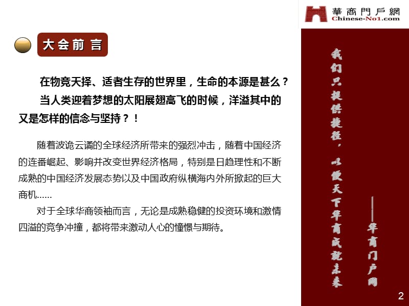 2011’华商领袖年会暨颁奖典礼.ppt_第2页