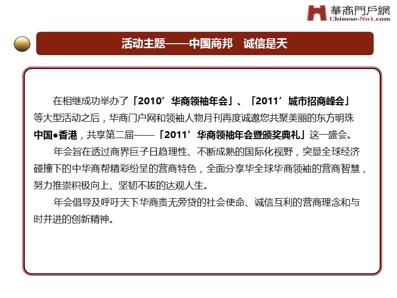 2011’华商领袖年会暨颁奖典礼.ppt_第3页