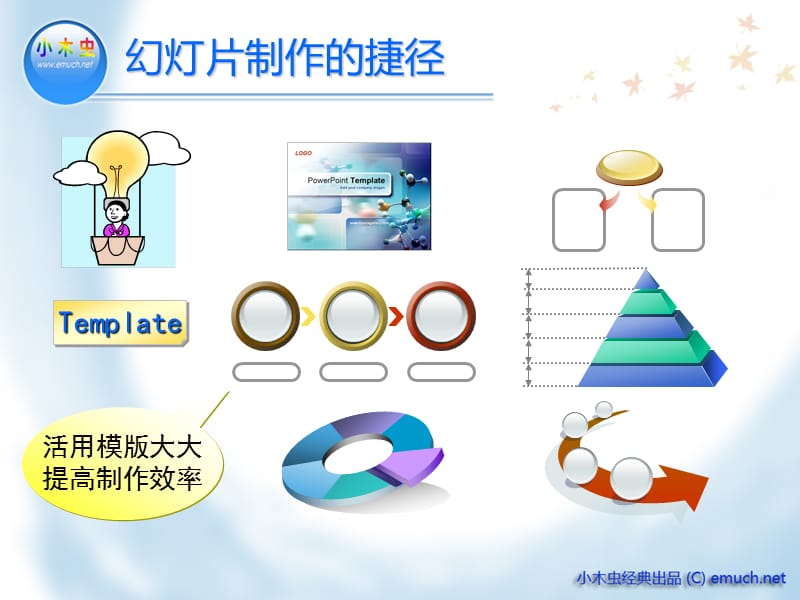 PPT制作中高级教程12.ppt_第3页