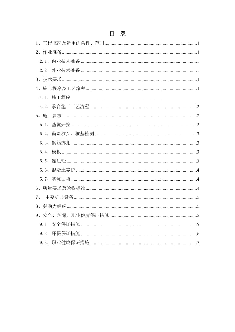 承台专项施工方案.doc_第2页