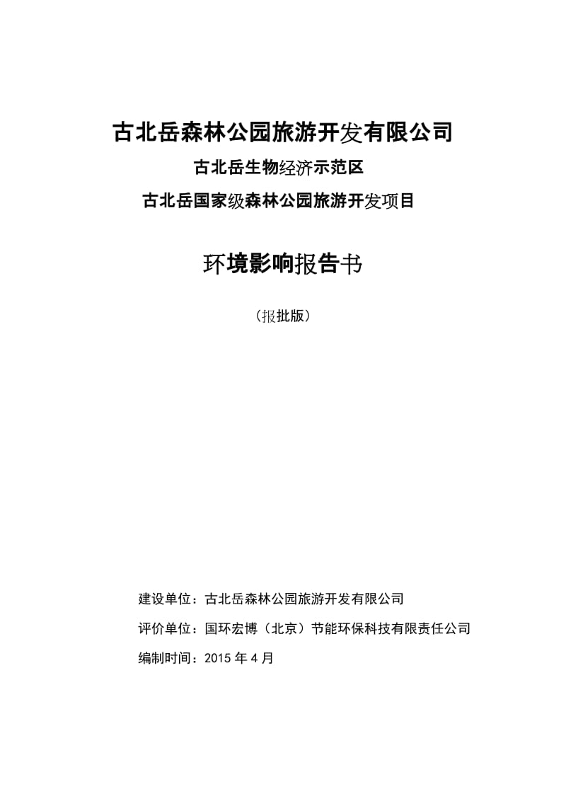 环境影响评价报告公示：唐盛翔石灰粉加工报告表z[右键目标另存为下载]唐环评报告.doc_第1页